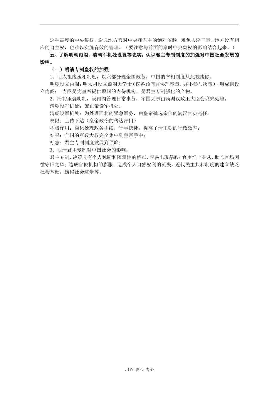 2010届高三历史一轮简约版教案：中国古代的中央集权制度_第3页