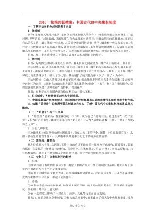 2010届高三历史一轮简约版教案：中国古代的中央集权制度