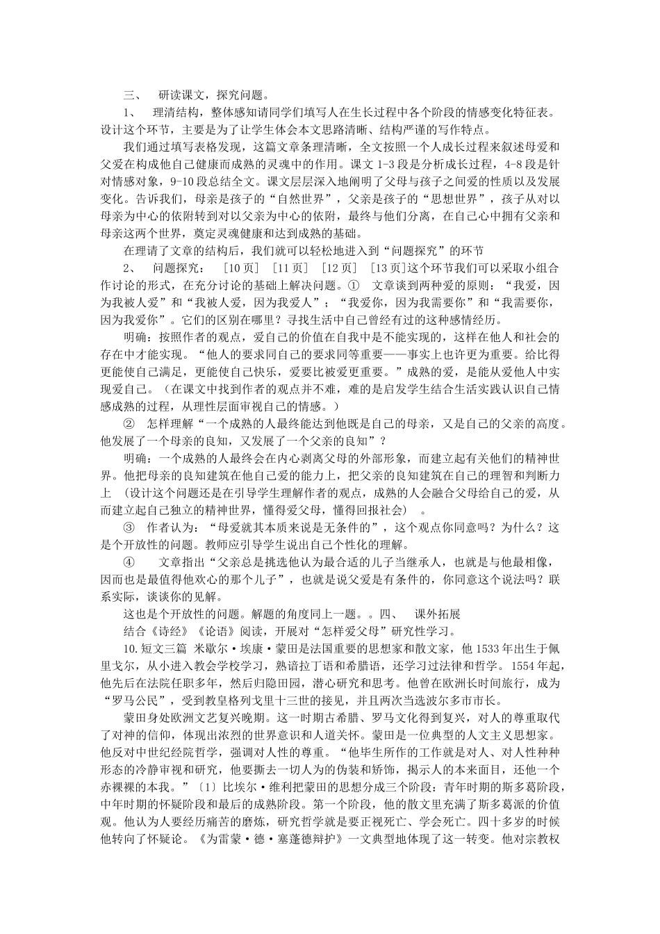 2014届高考语文《父母与孩子之间的爱》说课稿复习（教师专用）新人教版必修4_第2页