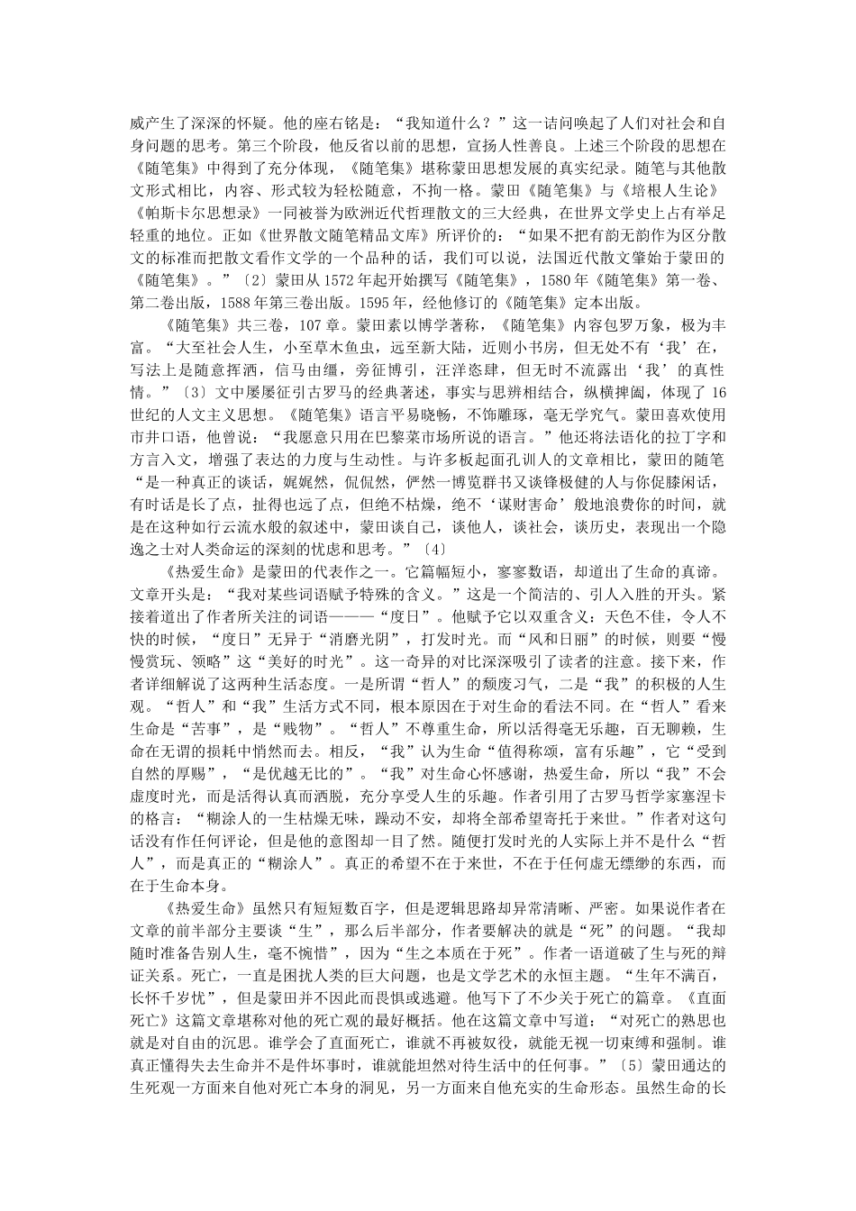 2014届高考语文《父母与孩子之间的爱》说课稿复习（教师专用）新人教版必修4_第3页