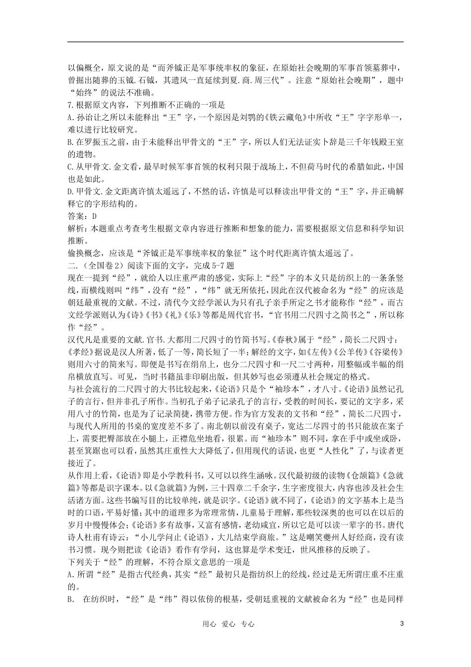 2011届高考语文第一轮复习教案5_第3页