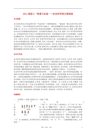 2011届高考语文第一轮复习教案5