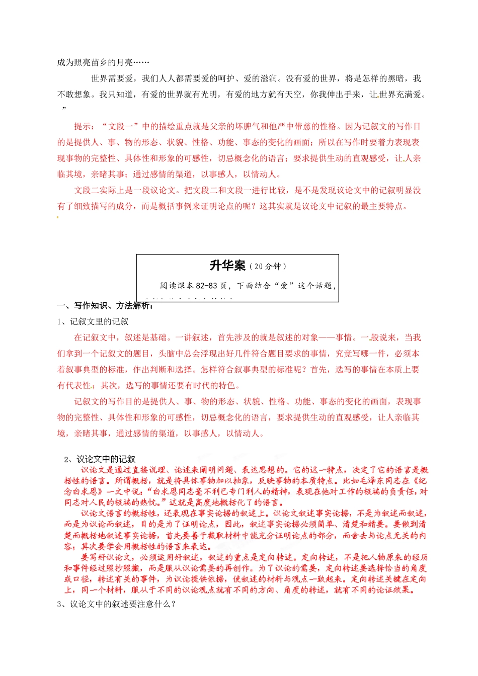 2013-2014高中语文 爱的奉献 学习议论中的记叙 新人教版必修3_第2页