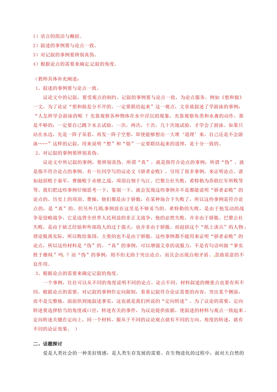 2013-2014高中语文 爱的奉献 学习议论中的记叙 新人教版必修3_第3页