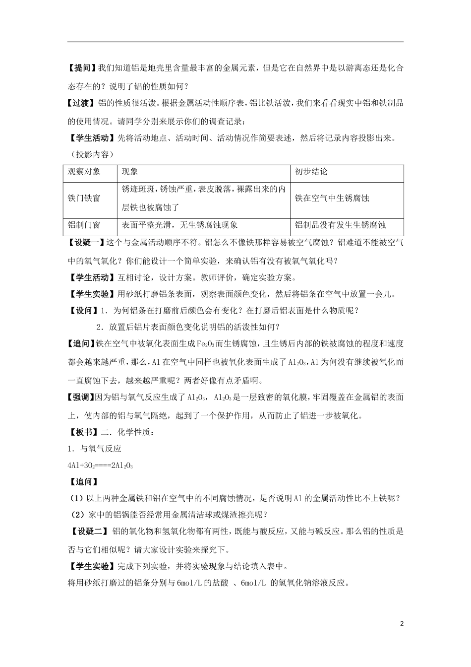 2013-2014学年高中化学 3.1.3 铝的性质教案 苏教版必修1_第2页