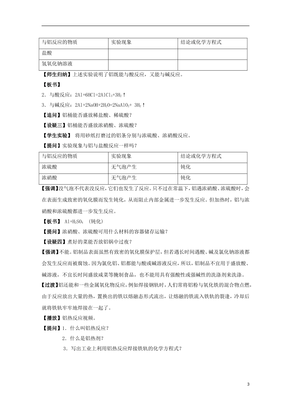 2013-2014学年高中化学 3.1.3 铝的性质教案 苏教版必修1_第3页