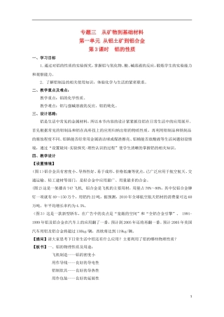 2013-2014学年高中化学 3.1.3 铝的性质教案 苏教版必修1
