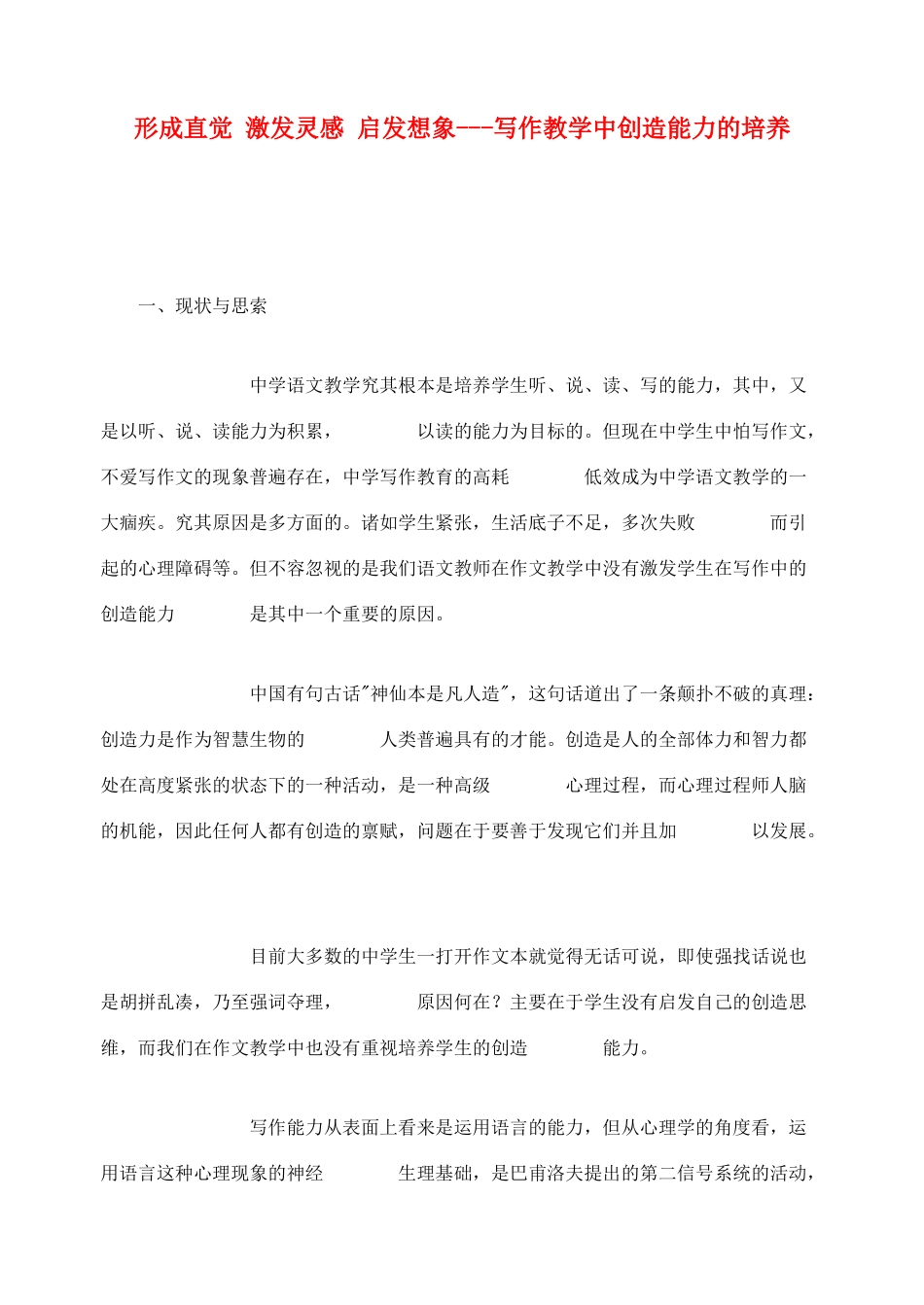2012高考语文作文教案集精华版 形成直觉 激发灵感 启发想象 新人教版_第1页