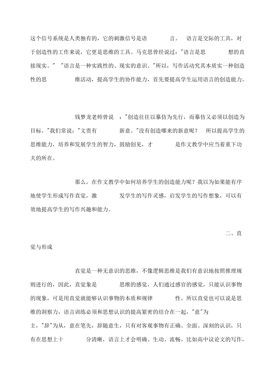 2012高考语文作文教案集精华版 形成直觉 激发灵感 启发想象 新人教版_第2页