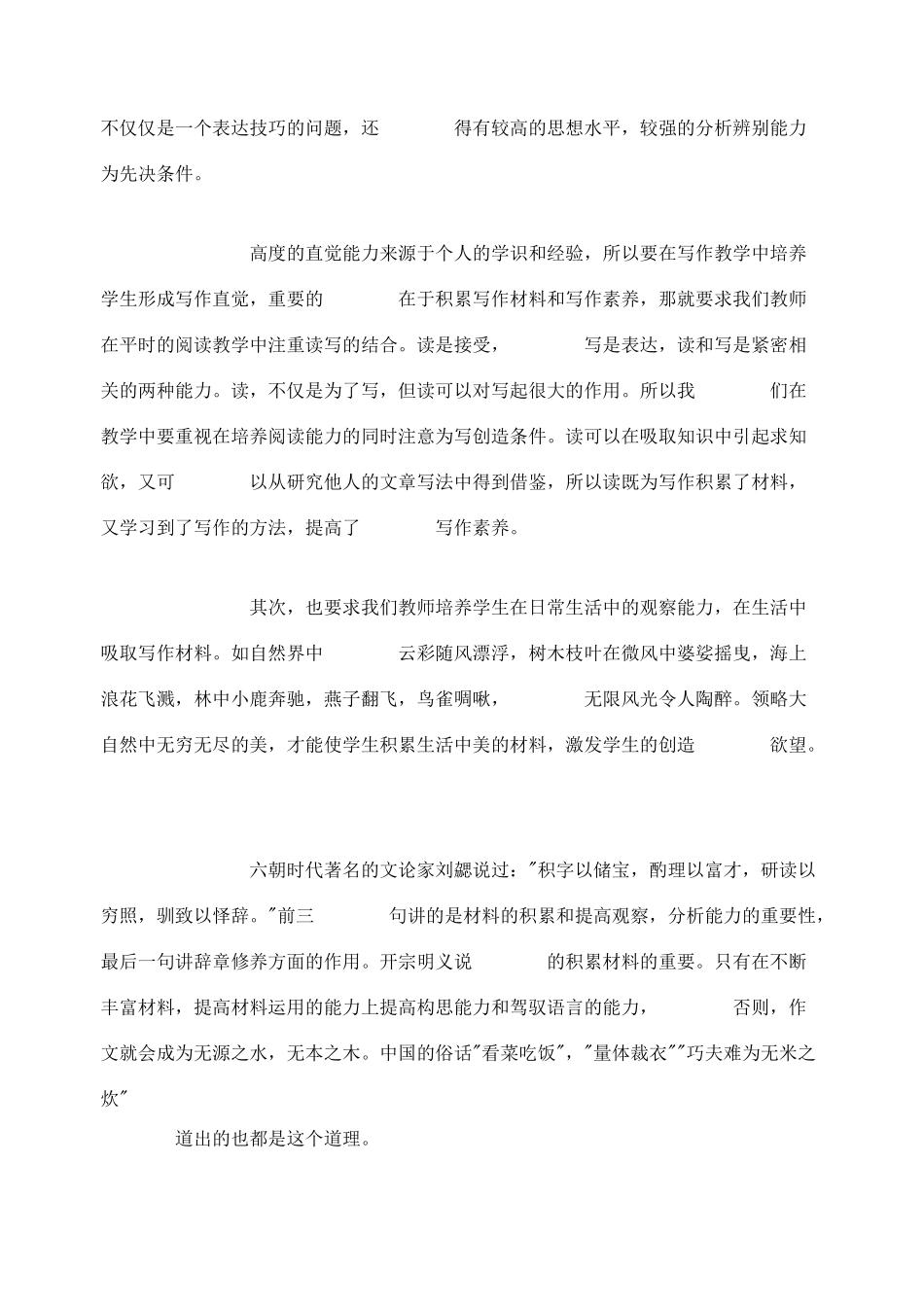 2012高考语文作文教案集精华版 形成直觉 激发灵感 启发想象 新人教版_第3页