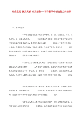 2012高考语文作文教案集精华版 形成直觉 激发灵感 启发想象 新人教版
