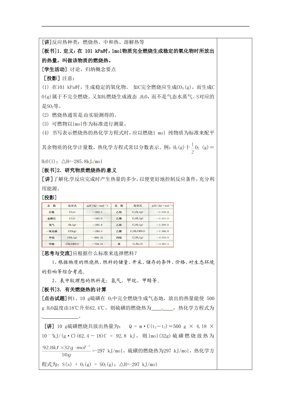 天津市梅江中学2014高中化学 第一章 第二节 燃烧热 能源检测试题 新人教版选修4_第2页