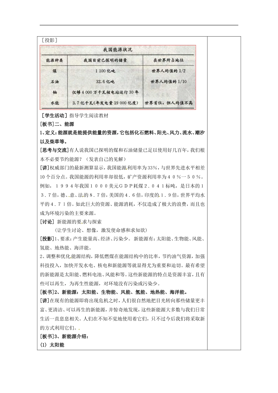 天津市梅江中学2014高中化学 第一章 第二节 燃烧热 能源检测试题 新人教版选修4_第3页