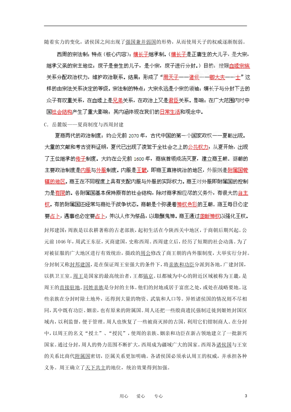 2013届高考历史一轮复习 专题01 古代中国政治制度教学案_第3页