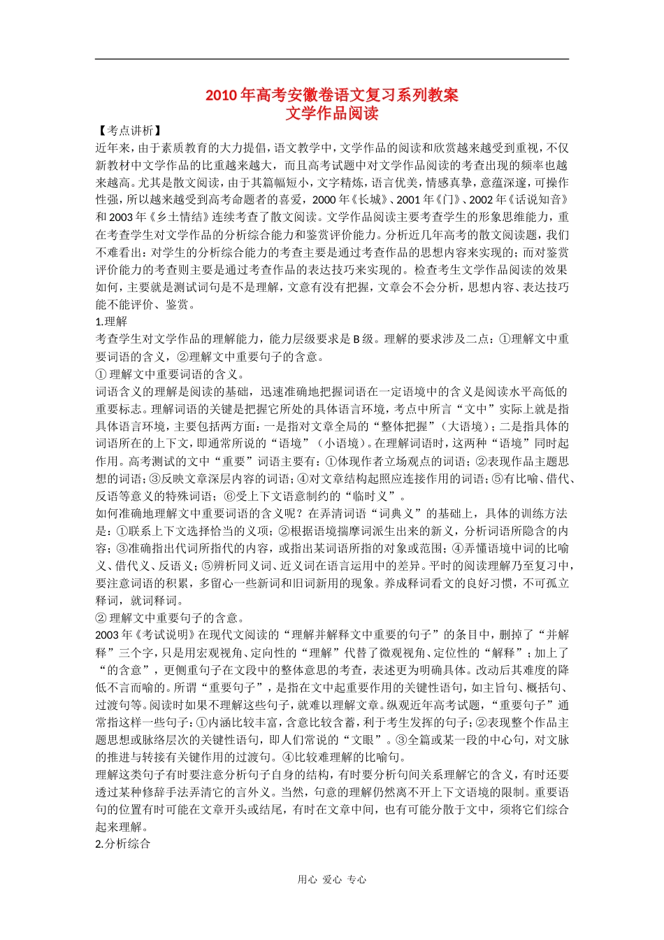 2010高三语文高考安徽卷复习教案：文学作品阅读 新人教版_第1页