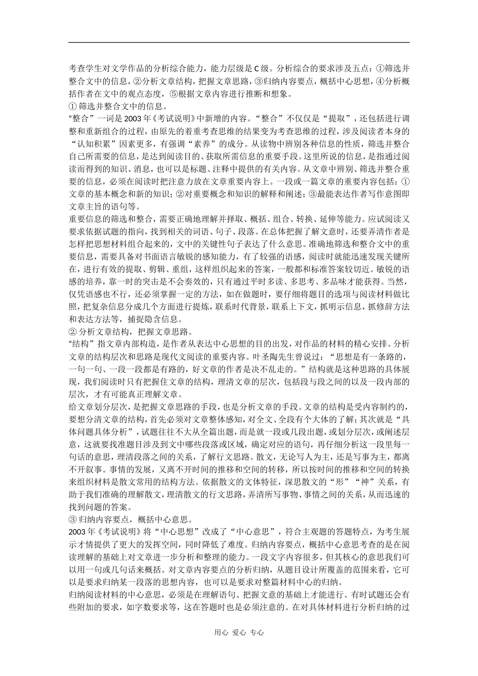 2010高三语文高考安徽卷复习教案：文学作品阅读 新人教版_第2页