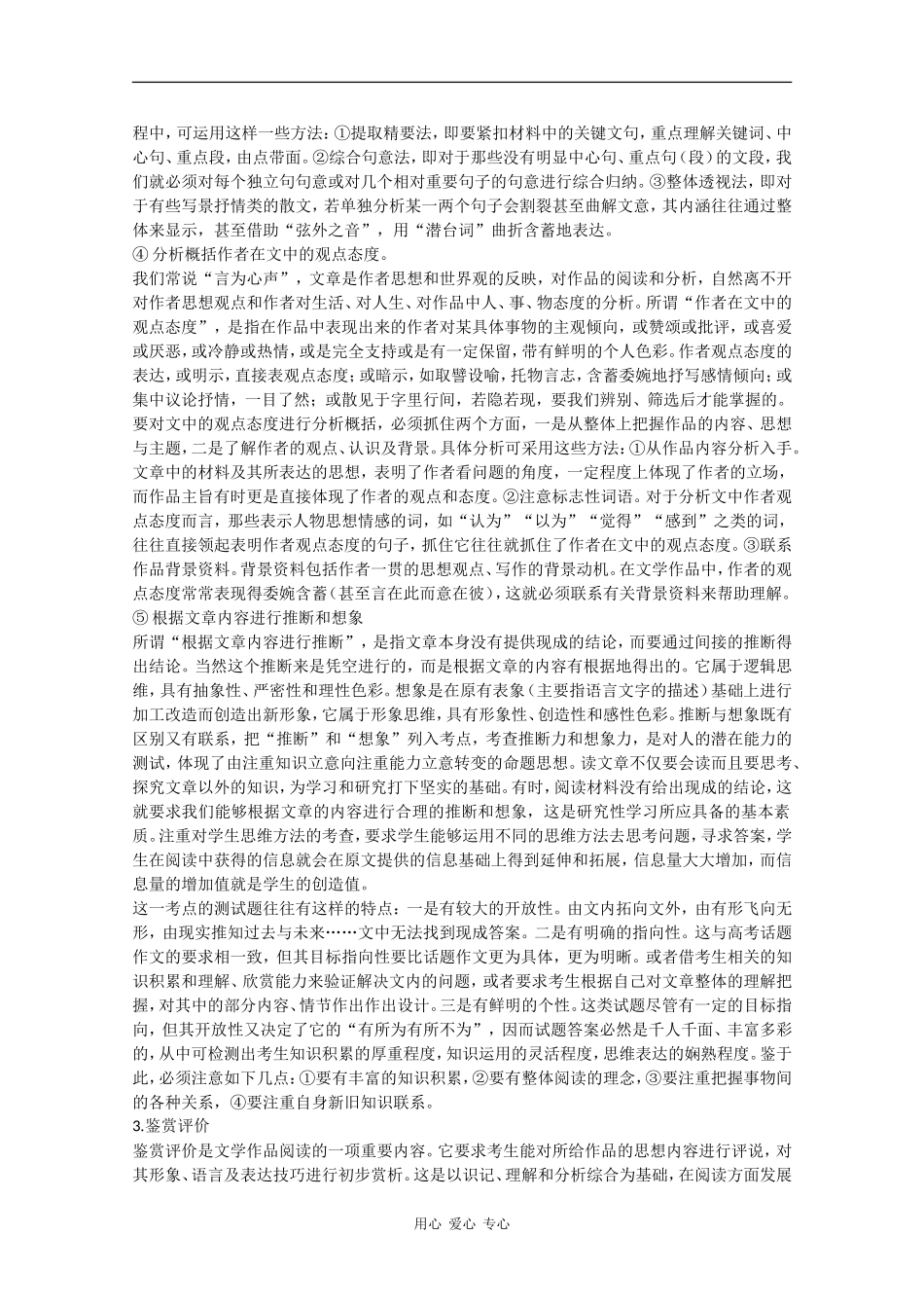 2010高三语文高考安徽卷复习教案：文学作品阅读 新人教版_第3页