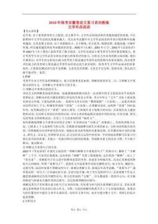 2010高三语文高考安徽卷复习教案：文学作品阅读 新人教版