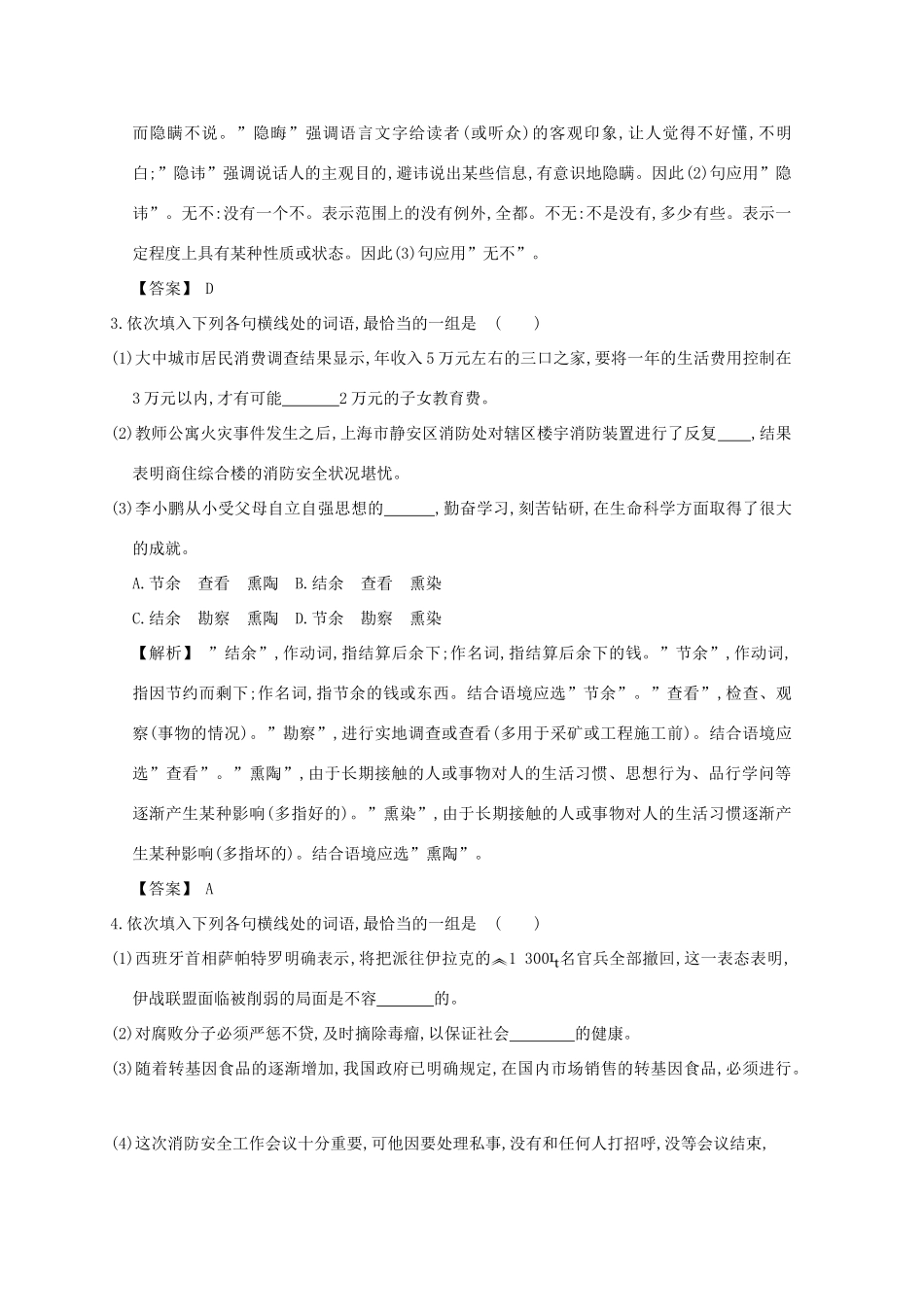 2013届高考语文第一轮考点专项复习教案32_第2页