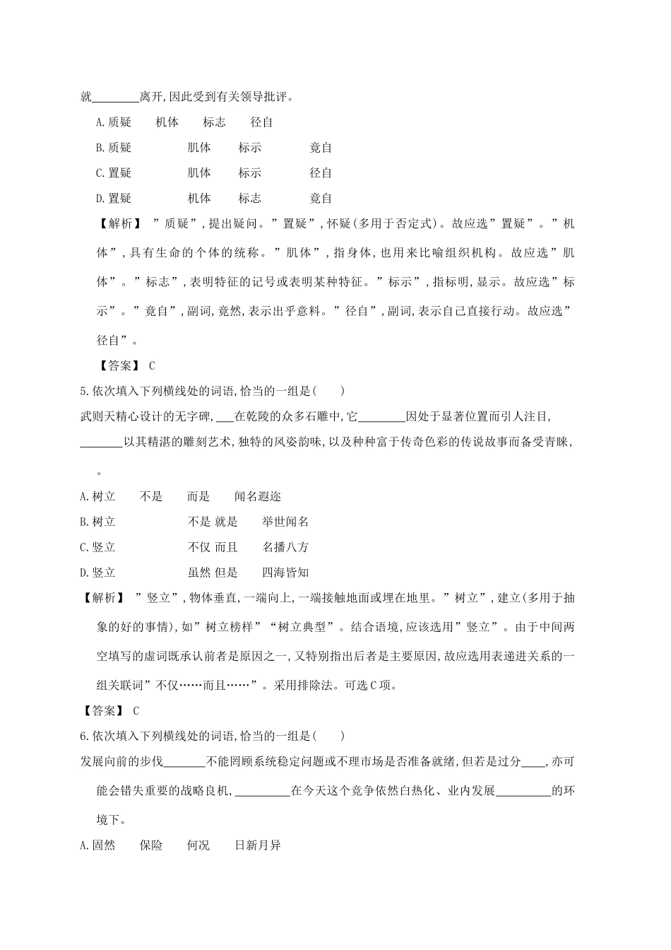 2013届高考语文第一轮考点专项复习教案32_第3页