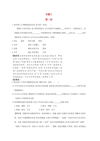 2013届高考语文第一轮考点专项复习教案32