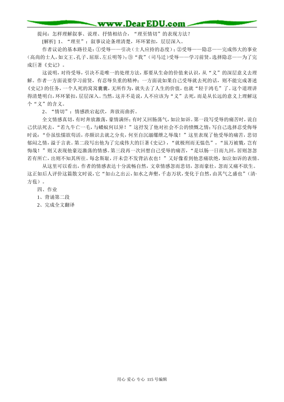 粤教版高中语文必修5报任安书(6)_第3页