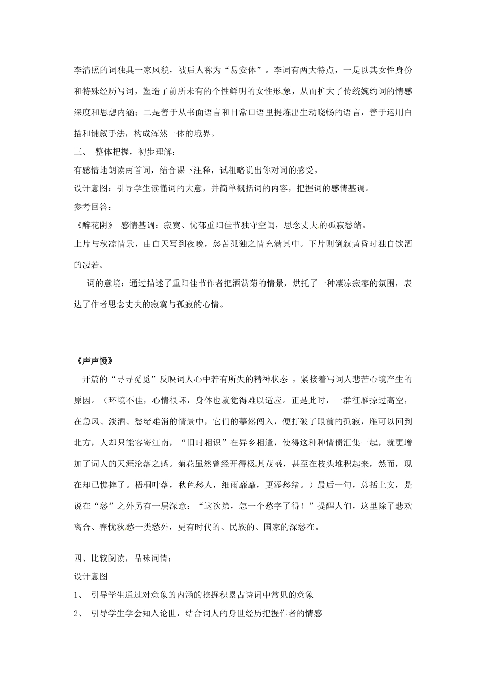 云南省陇川县第一中学高一语文 7《李清照词两首》教案 人教版_第2页