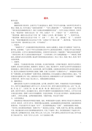 二年级语文下册 画风1教学反思 鲁教版