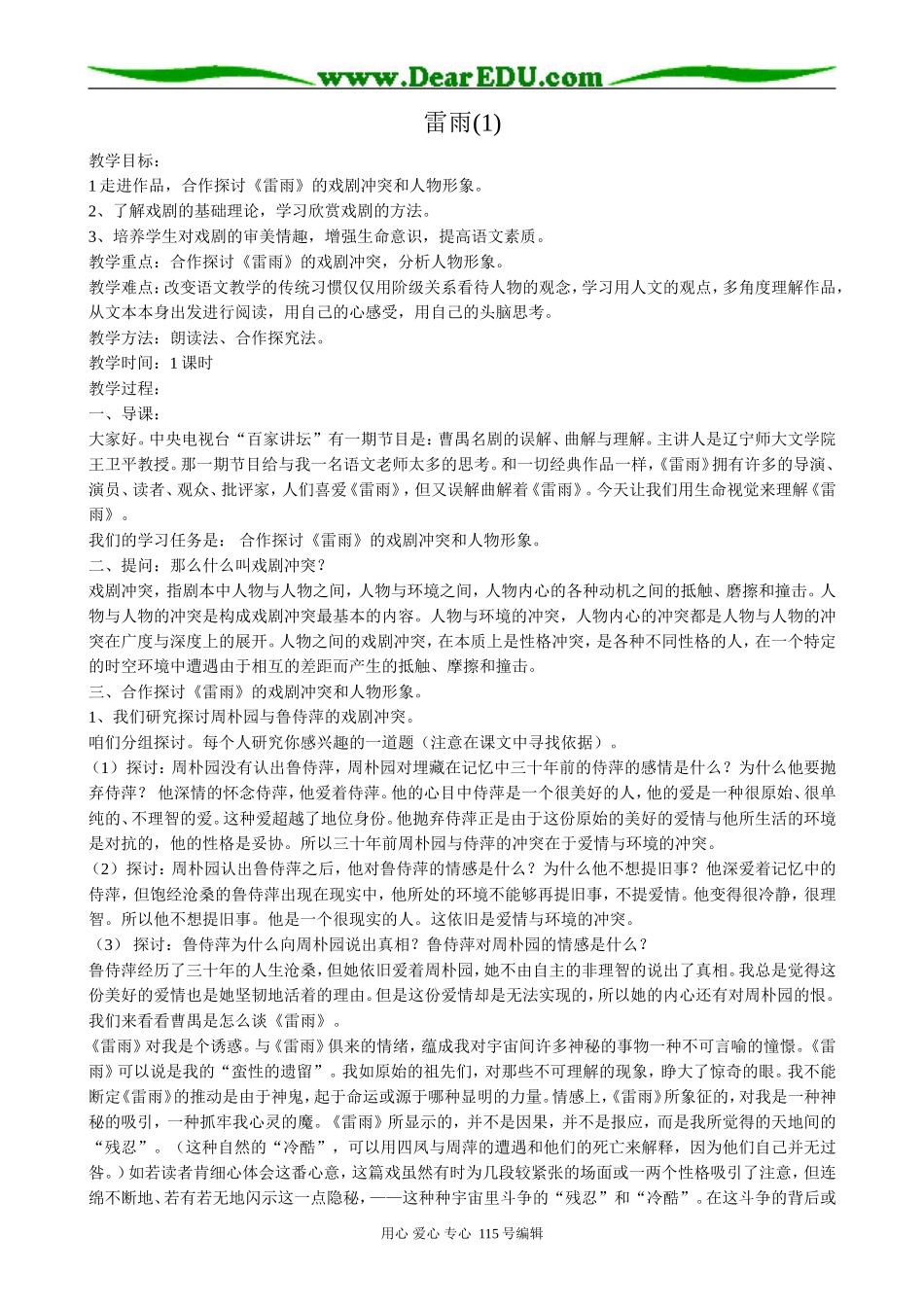 语文版高中语文第四册雷雨(1)(1)_第1页