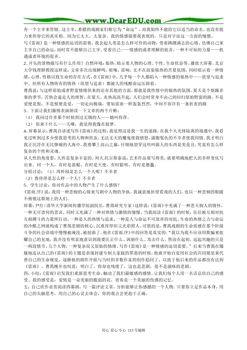 语文版高中语文第四册雷雨(1)(1)_第2页