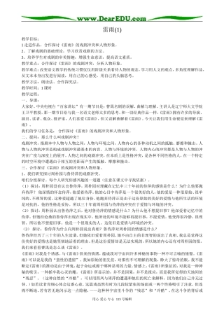 语文版高中语文第四册雷雨(1)(1)