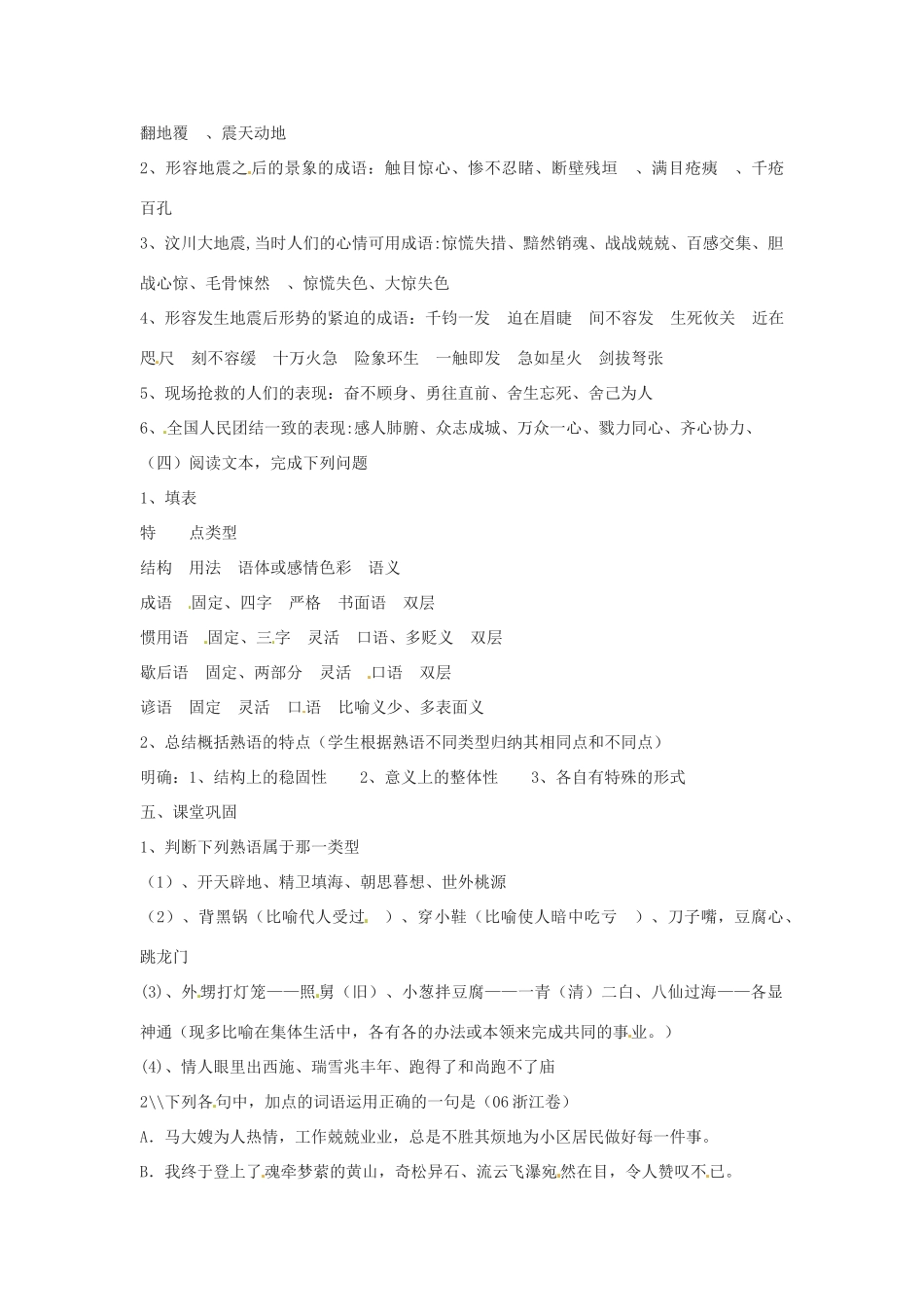 重庆市万州分水中学高二语文 词语文化的智慧熟语教案 人教版_第2页