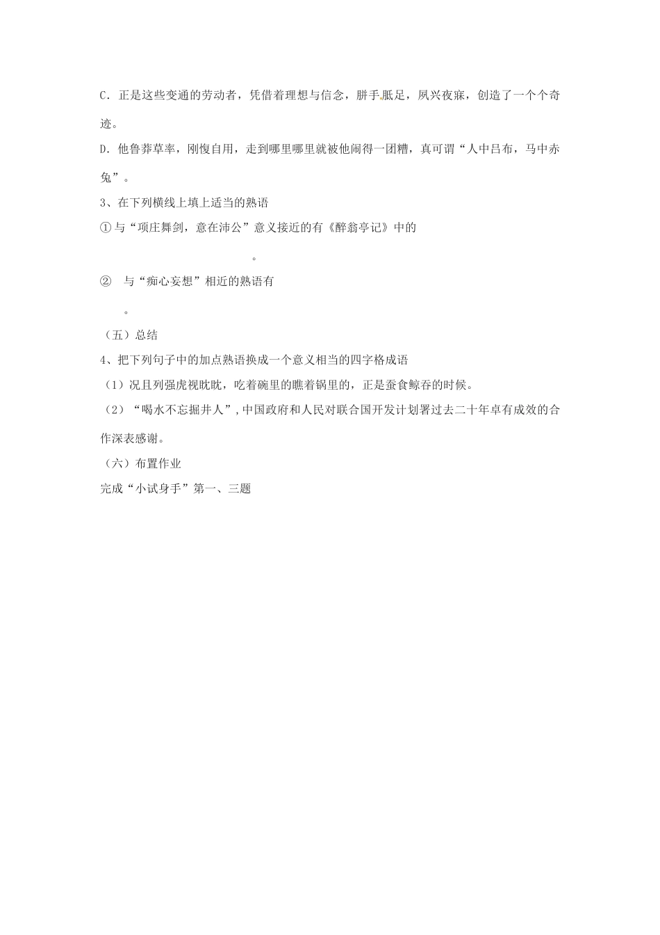重庆市万州分水中学高二语文 词语文化的智慧熟语教案 人教版_第3页
