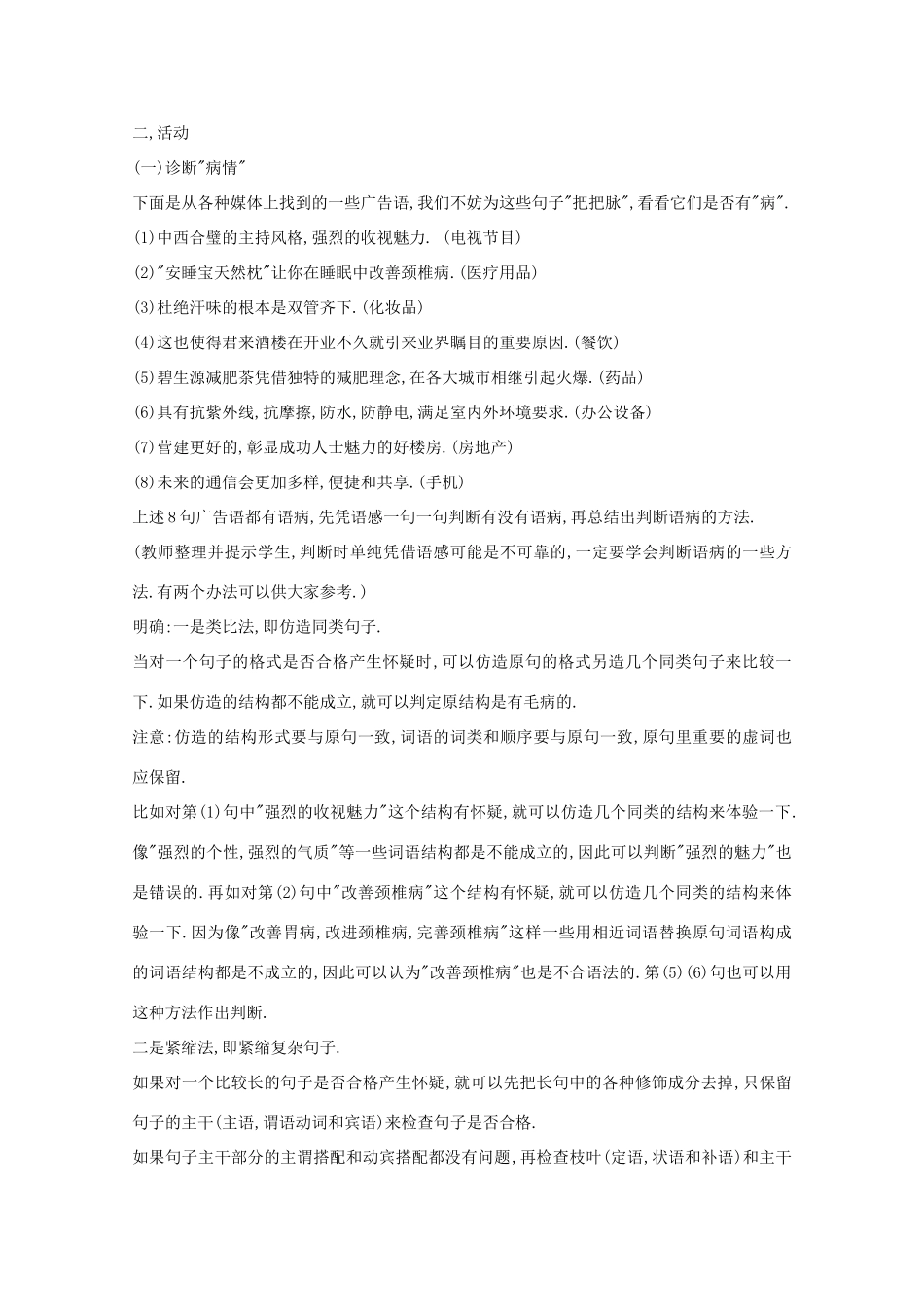 2013高考语文一轮复习《语言文字应用》《有话“好好说”—修改病句》教案 新人教版选修_第2页
