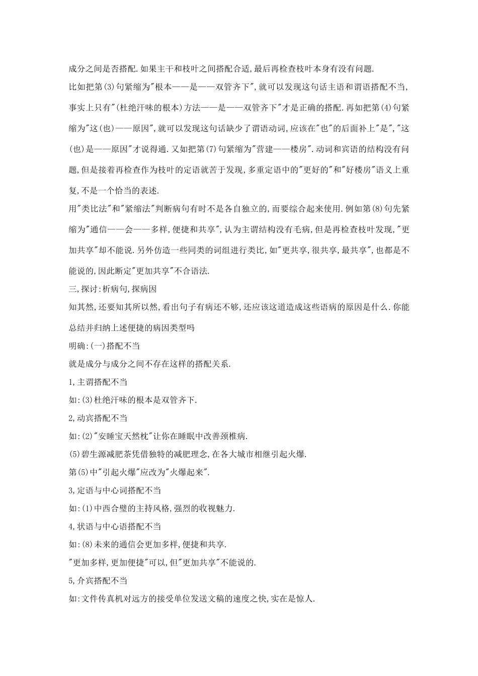 2013高考语文一轮复习《语言文字应用》《有话“好好说”—修改病句》教案 新人教版选修_第3页