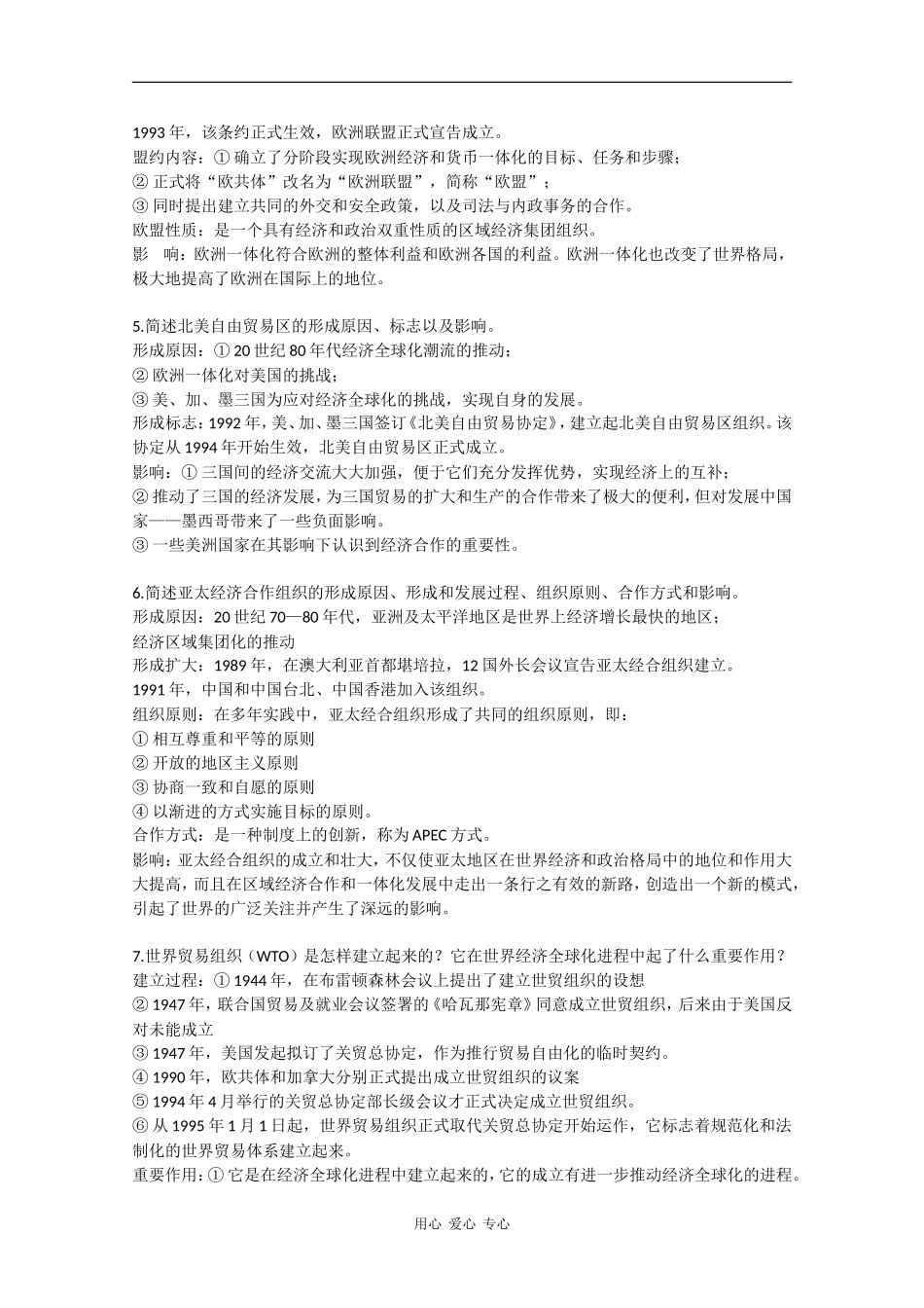 2010高三历史一轮简约版教案：当今世界经济的全球化趋势_第2页