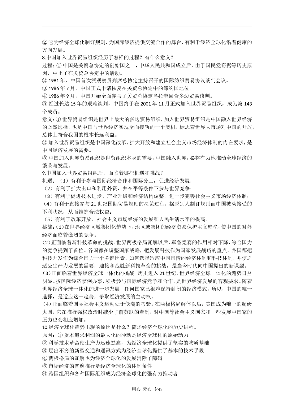 2010高三历史一轮简约版教案：当今世界经济的全球化趋势_第3页