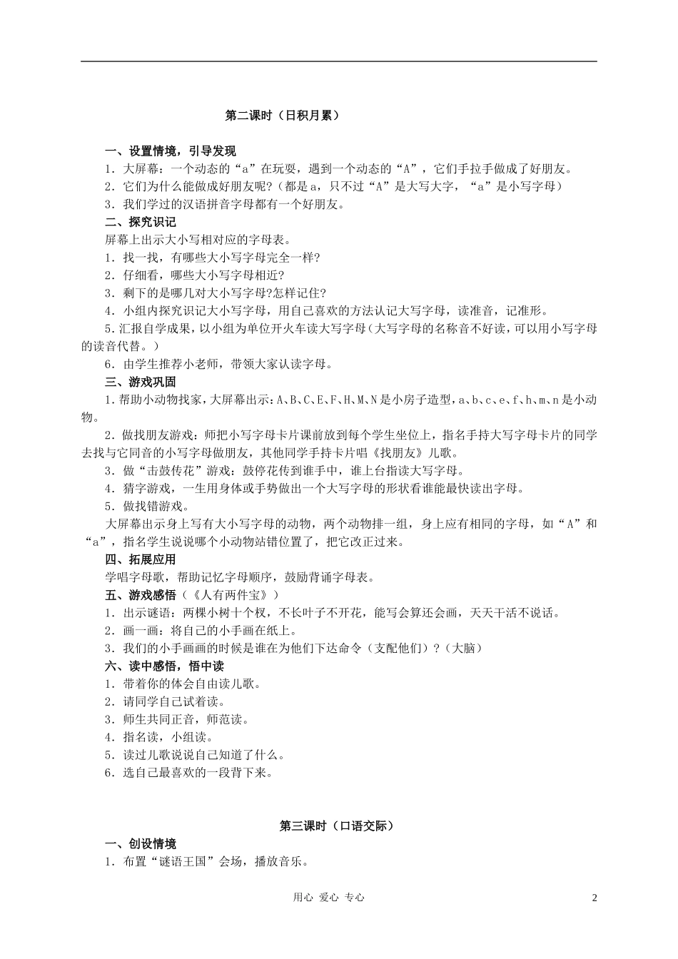 一年级语文下册五单元 语文园地五教案 人教新课标版_第2页