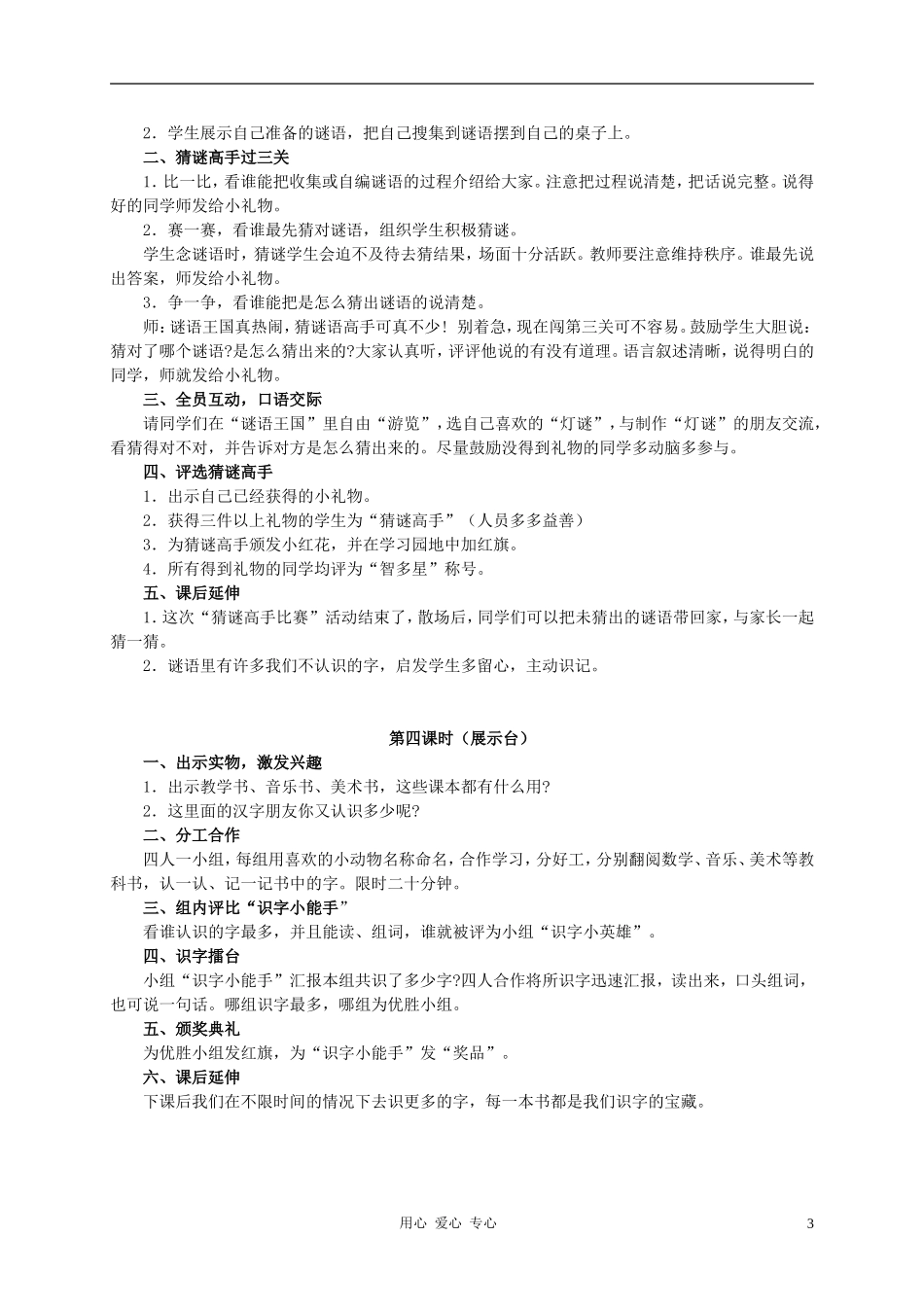 一年级语文下册五单元 语文园地五教案 人教新课标版_第3页