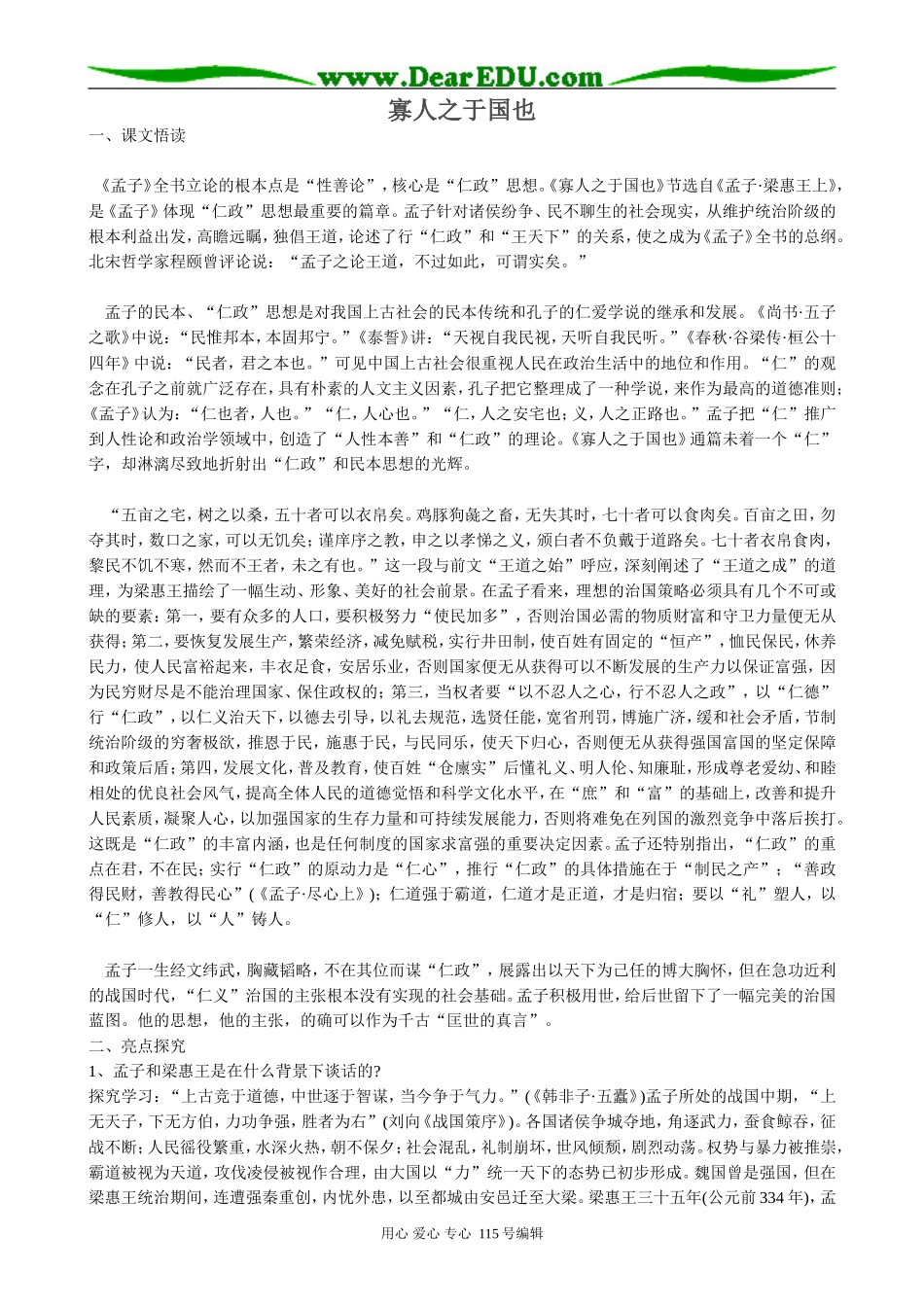 苏教版高中语文必修4寡人之于国也3_第1页