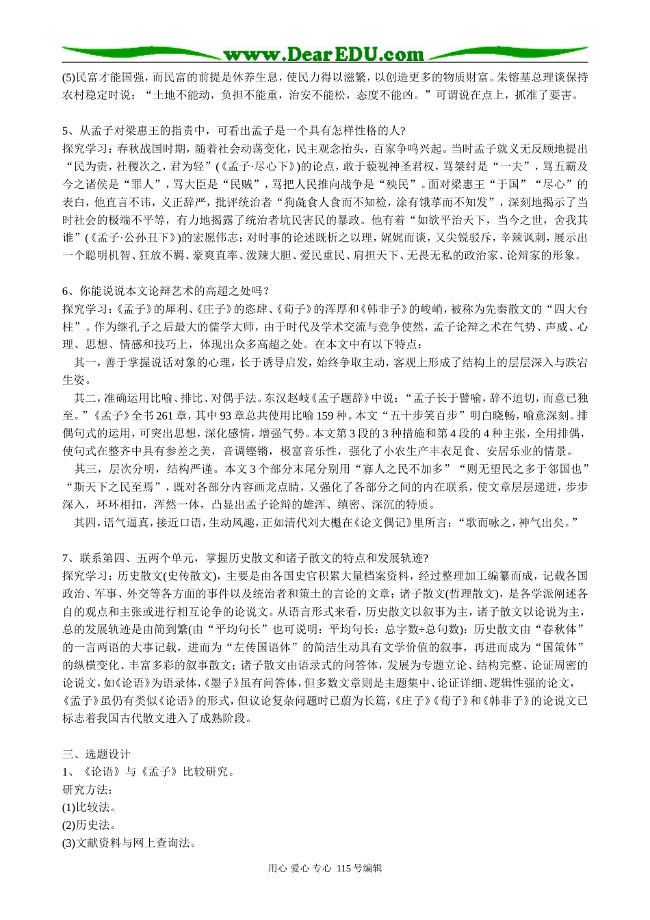 苏教版高中语文必修4寡人之于国也3_第3页