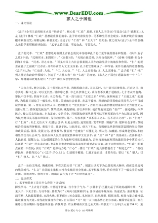 苏教版高中语文必修4寡人之于国也3