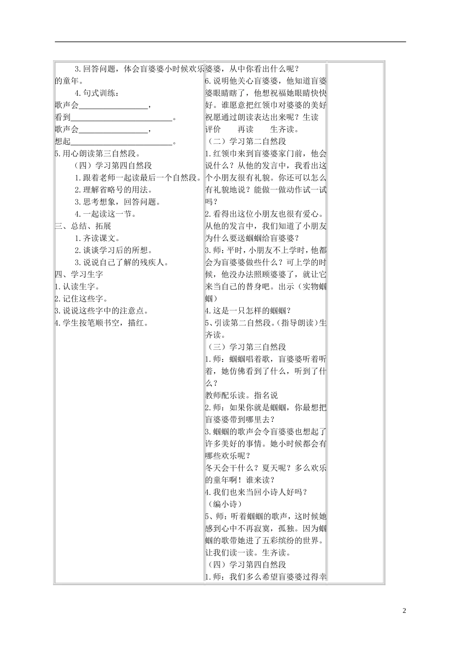 二年级语文上册 送给盲婆婆的蝈蝈 3教案 苏教版_第2页