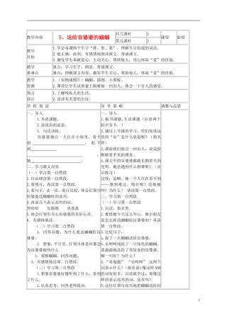 二年级语文上册 送给盲婆婆的蝈蝈 3教案 苏教版
