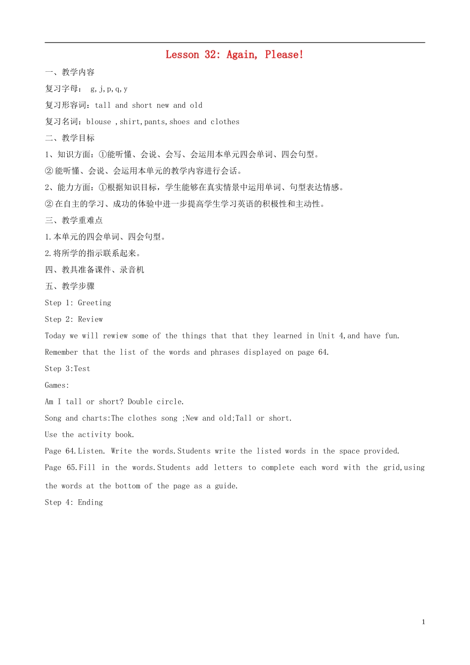 二年级英语上册 Unit 4 Lesson 32 Again, Please教案 冀教版（一起）_第1页