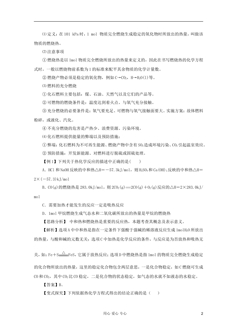 2012年高考化学二轮 专题训练 专题五 化学反应中的能量变化教案（学生版）_第2页