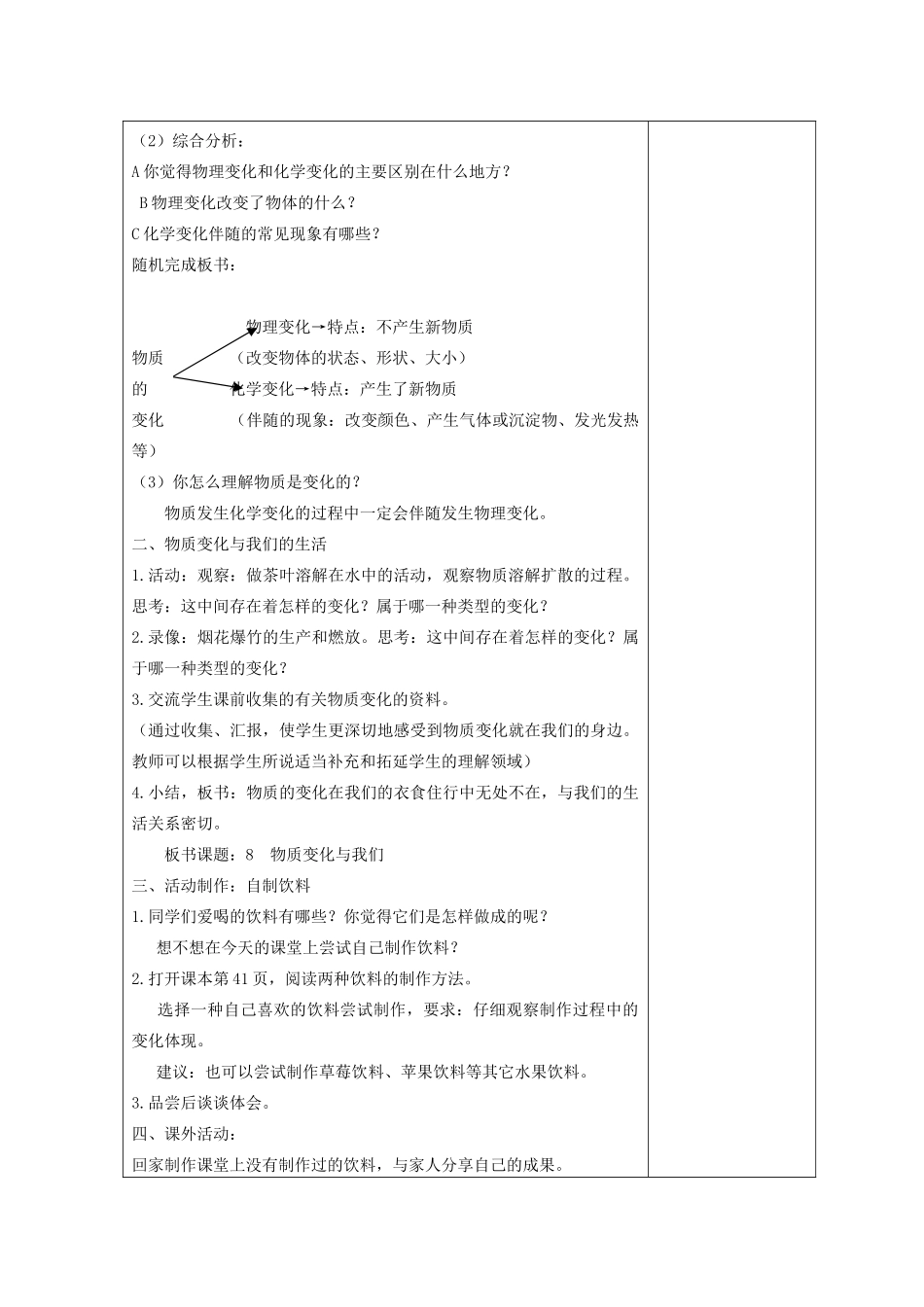 六年级科学下册 第二单元 物质的变化 8物质变化与我们教案 教科版-教科版小学六年级下册自然科学教案_第3页