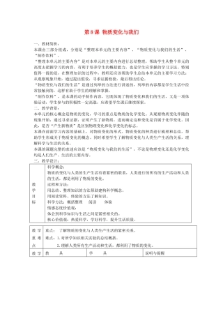 六年级科学下册 第二单元 物质的变化 8物质变化与我们教案 教科版-教科版小学六年级下册自然科学教案