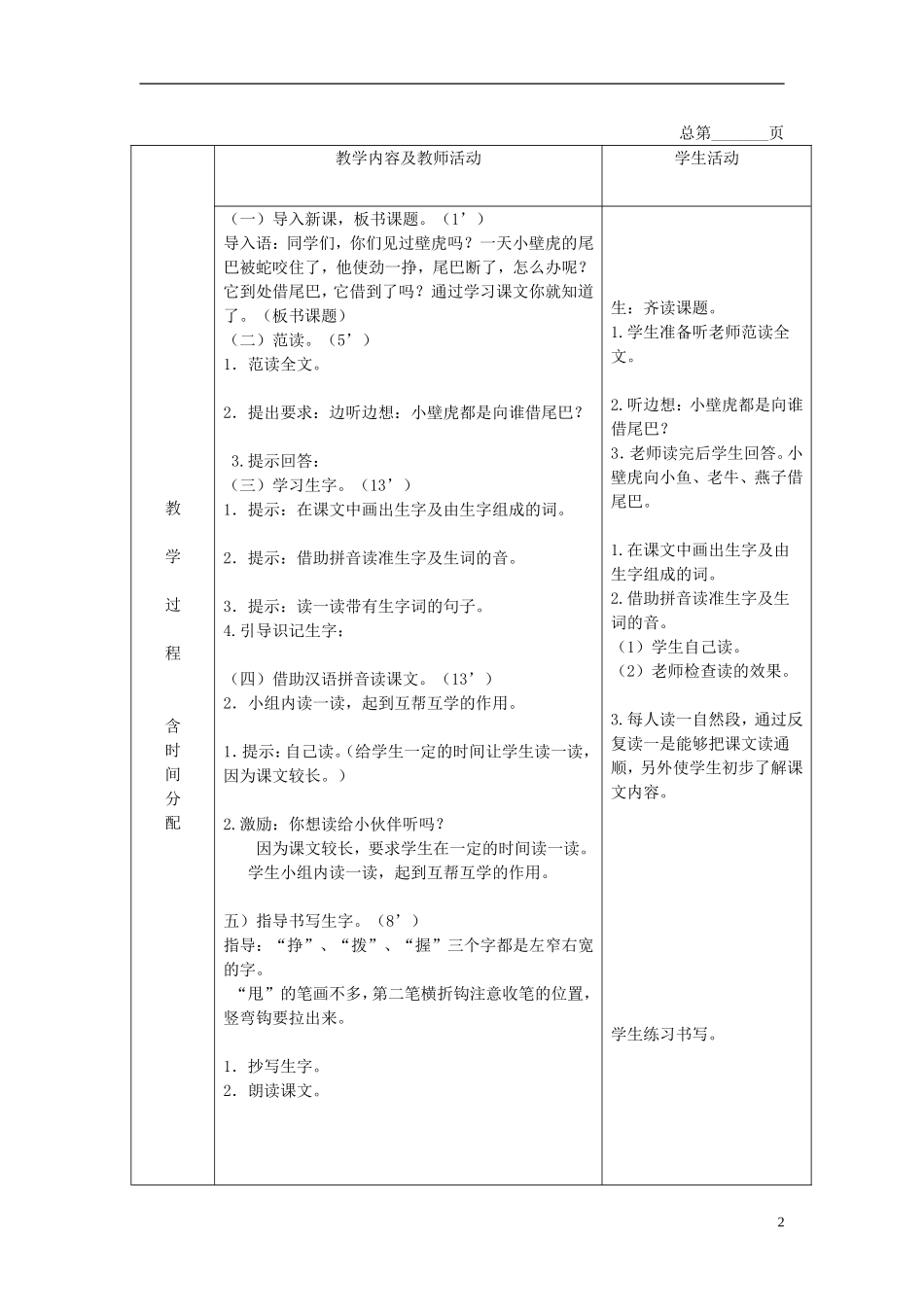 二年级语文下册 小壁虎借尾巴 3教案 北京版_第2页