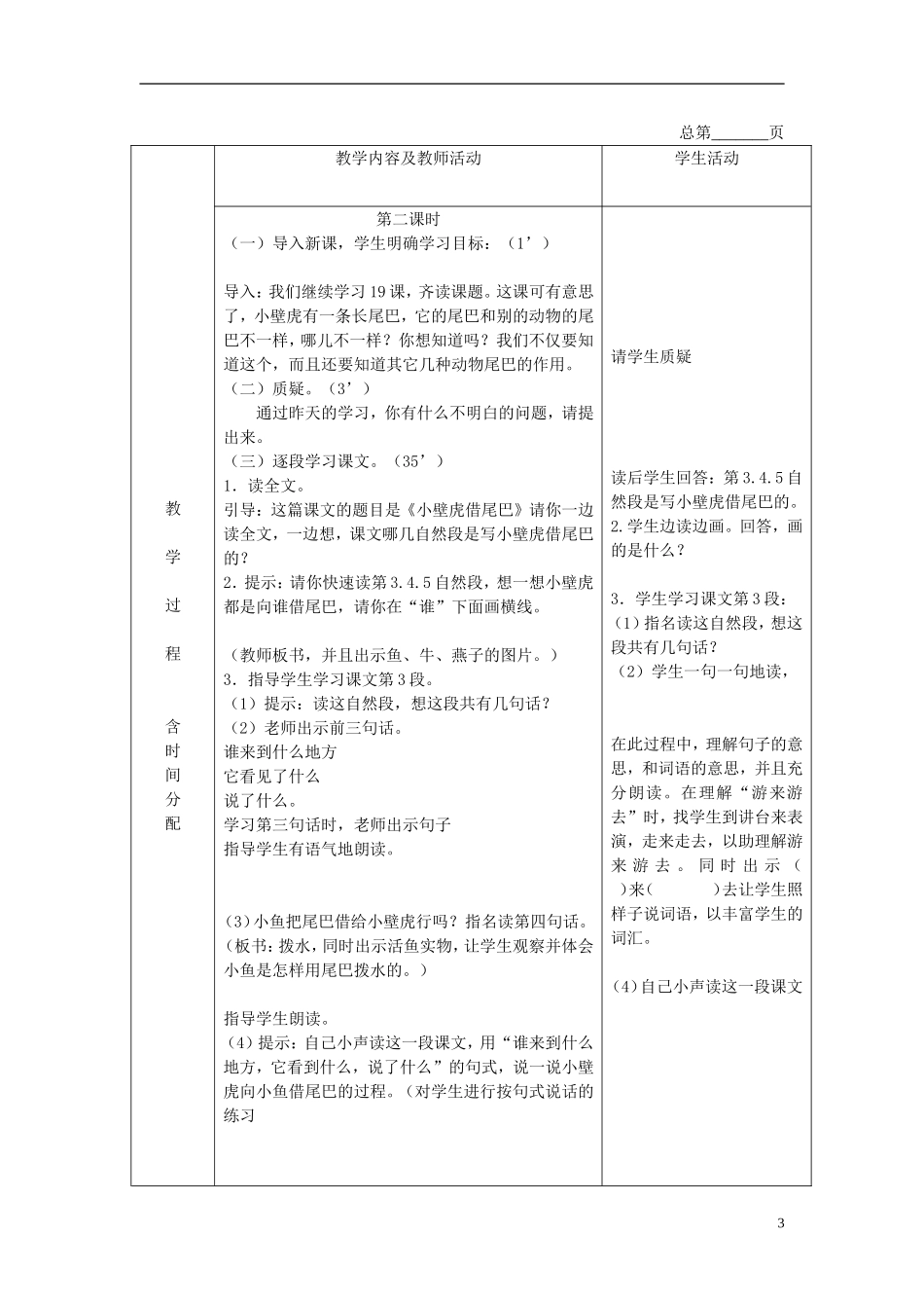 二年级语文下册 小壁虎借尾巴 3教案 北京版_第3页